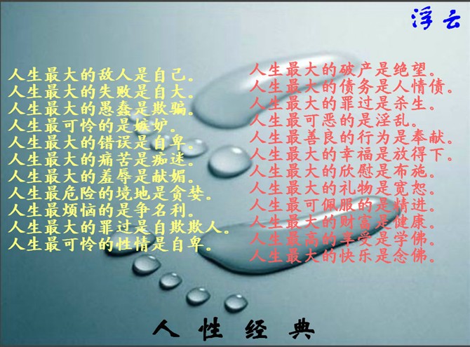 经典人生物语，一切都是浮云
