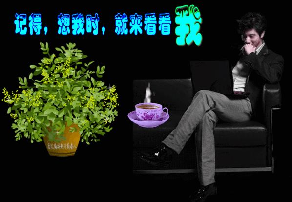 记得，想我时就来看看我