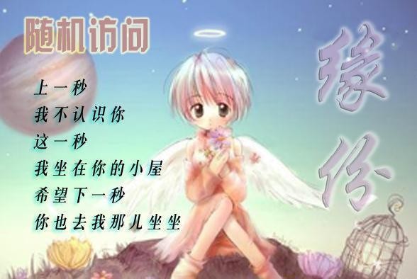 随机访问，我坐在了你的小屋