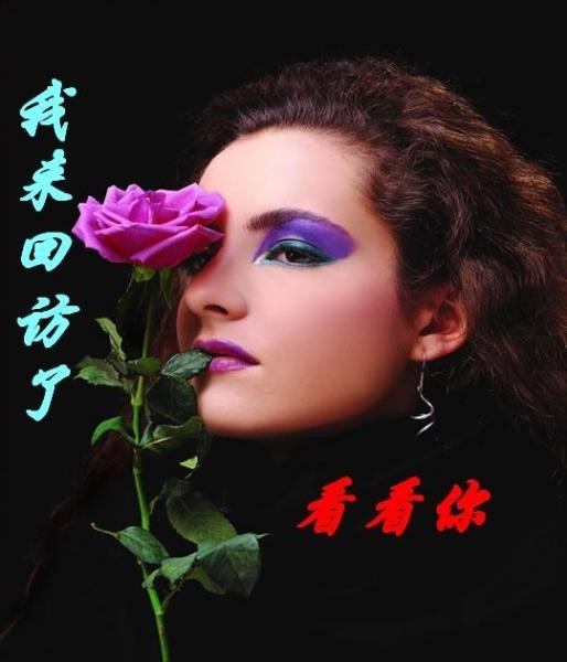 我来看看你，回访你了