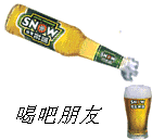 给你倒酒了，快喝吧