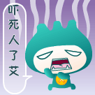 吓死人了啊