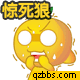 惊死狼啊