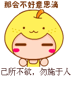 那会不好意思滴