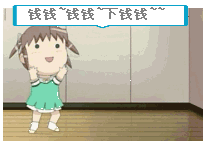 我想要钱钱