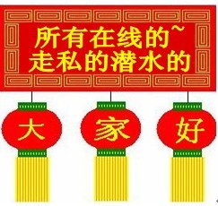 所有在线的、走私的、潜水的，大家好