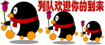 一起列队欢迎你的到来