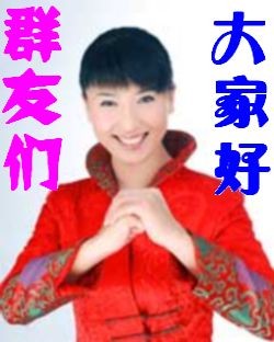 俺向大家问好啦