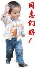 小孩版同志们好