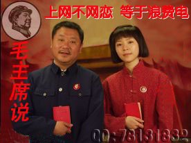 上网不网恋，等于浪费电