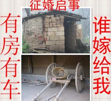 有房有车，谁愿意嫁给我