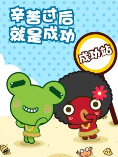 幸苦过后，就是成功