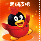 来一起嗨皮吧