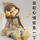 放松心情休息一下
