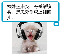 快乐的猫咪听情歌