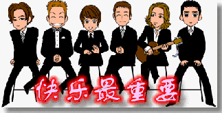 一起开心，快乐才是最重要的