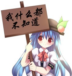 举牌的动画女生，我什么都不知道
