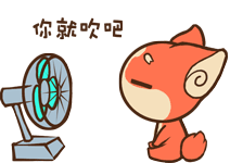 你就跟我吹吧