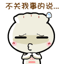 饺子仔仔版不关我的事哦