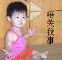 一切都唔关我事