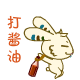 打酱油的人来了
