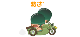 炮炮兵开三轮摩托路过