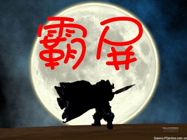 月亮下的帅气霸屏