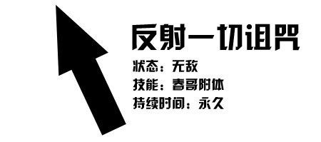 反射楼上的一切诅咒