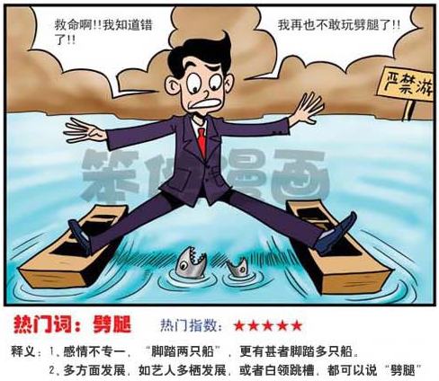 劈腿的后果