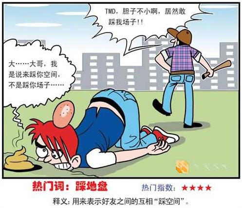 我来踩空间的，不是踩场子的