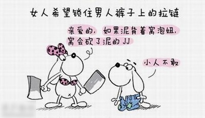 如果你也泡妞，我就砍了你的JJ