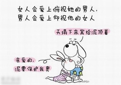 亲爱的，泥要保护我噢