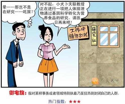 搞笑的御宅族