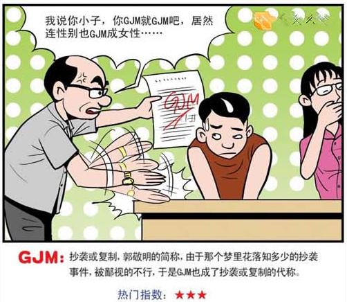 搞笑抄袭的漫画