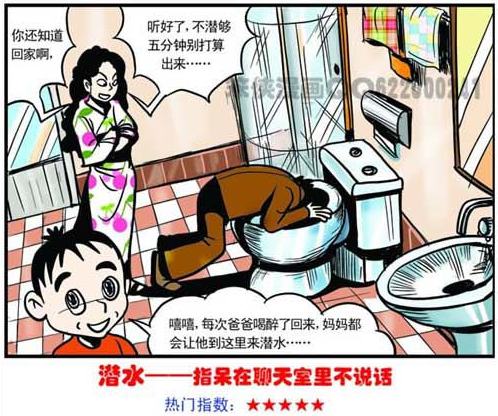 关于潜水的漫画