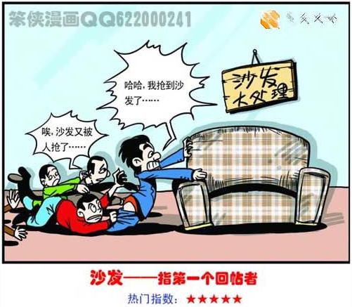 第一个回贴的叫坐沙发