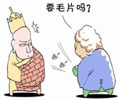 轻声问和尚要片吗