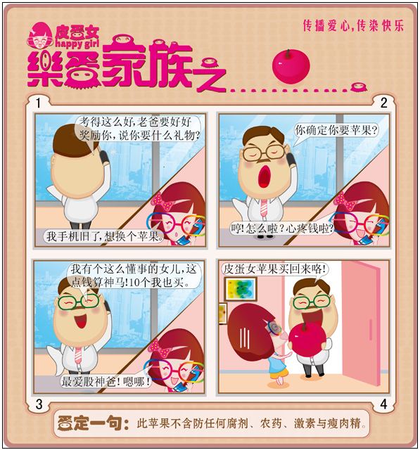 皮蛋女想要吃苹果