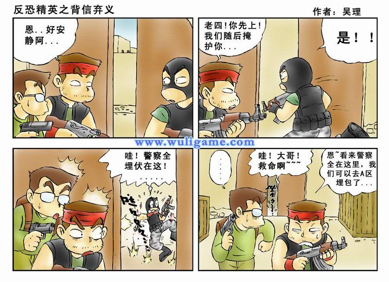 反恐精英之背信弃义