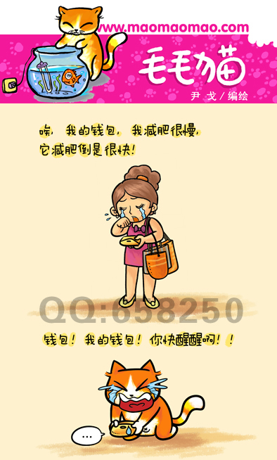 我减肥很慢，钱包减肥却很快