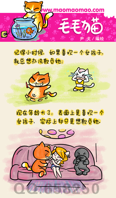 喜欢一个女孩子，实际上是想欺负她