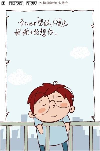 什么也不想做，只是这样懒懒的想你