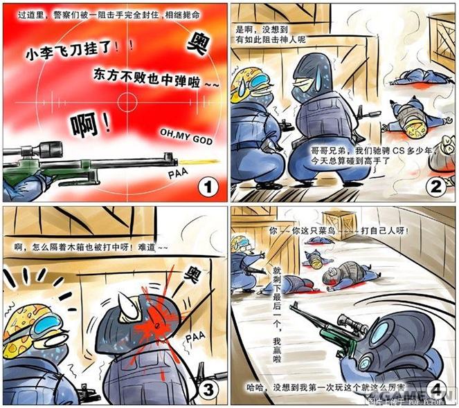 CS漫画之菜鸟打自己人啊