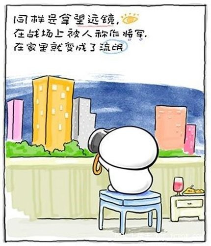 在家里和在战场上拿着望远镜的不同定性