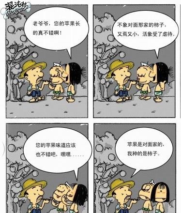 苹果是对面家的，我种的是柿子