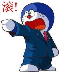 大声的喝斥一声，滚