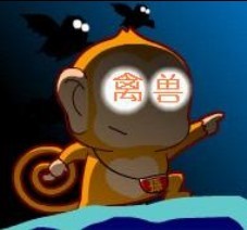 你这个禽兽