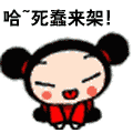 哈哈，你是死蠢来架