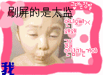 说真的，刷屏的是太监啊