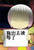把你拖出去凌辱了